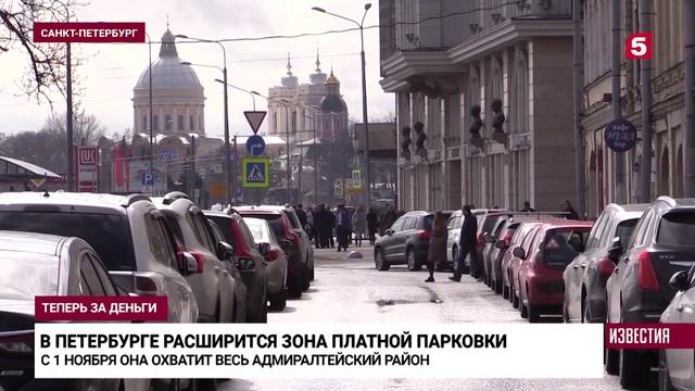 В Петербурге с 1 ноября расширяется зона платной парковки