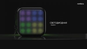 Беспроводная колонка Rombica mysound Kai — Звук выходящий за рамки компактной формы