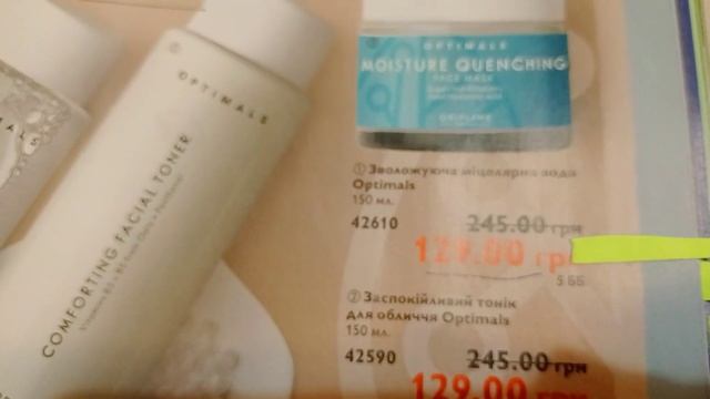 Увлажняющая мицеллярная вода Optimals от Орифлейм ?