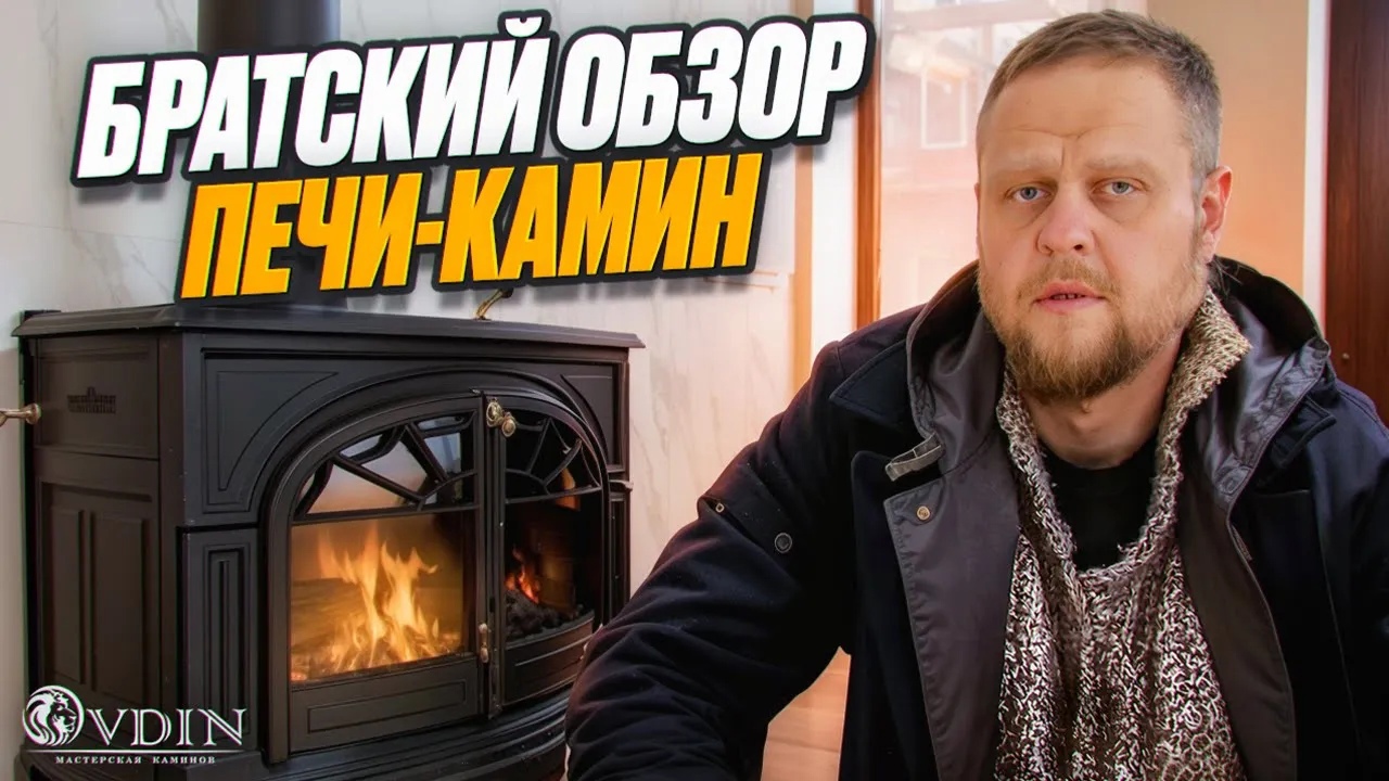 ПЕЧЬ-КАМИН через 3 года, ЧТО с ней СЛУЧИЛОСЬ? | Сдали новый проект | Дымоход Schiedel
