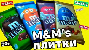 M&M’s Героев рекламы 90х утопили в шоколаде РИП M&M’s