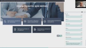 Вебінар EDIN: Комерційна пропозиція - нові партнери онлайн