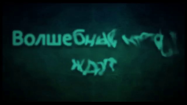Чародей равновесия. Тайна Сухаревой башни 2015 трейлер смотреть онлайн - смотреть видео онлайн от «Трейлеры» в хорошем качестве, опубликованное 19 марта 2015 года в 20:16.