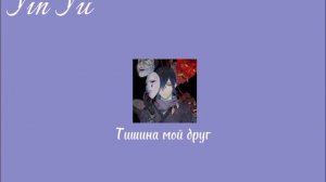 Yin Yu playlist | Инь Юй плейлист