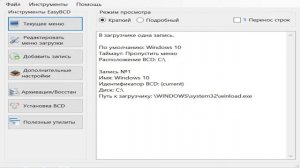 Как удалить Phoenix Os из Windows.