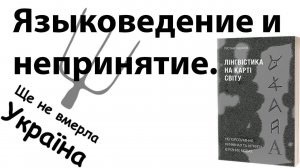 Парочка лингвистов и тройное начало диалога. #трещина #рулетка #ухань #404 #культура #память