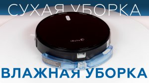 Робот-пылесос iBoto SMART AQUA X425GWE