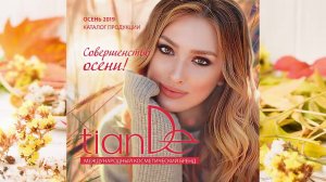 Каталог Тианде осень 2019 | tianDe