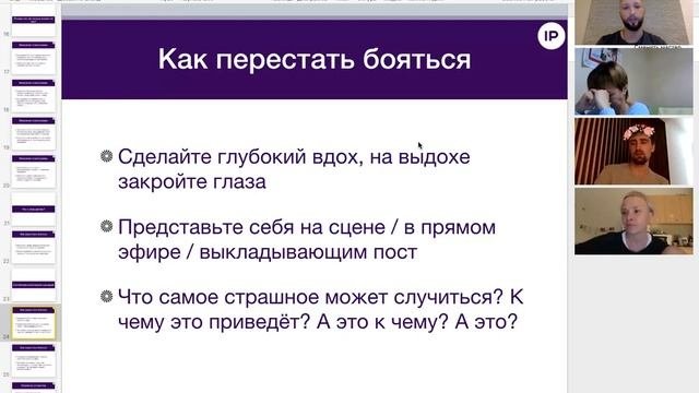Интенсив страх проявляться