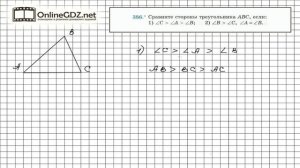 Задание №386 - ГДЗ по геометрии 7 класс (Мерзляк)