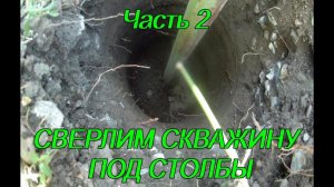 Навес своими руками 66 квадратов в одно лицо.  Часть 2.  Готовим скважины под заливку столбов.