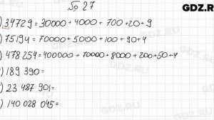 № 27 - Математика 5 класс Мерзляк