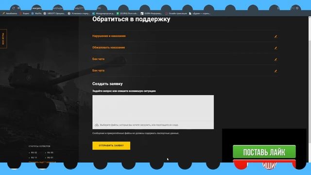 [Гайд] Обзор - КАК СНЯТЬ БАН ЧАТА в игре World of Tanks! ?