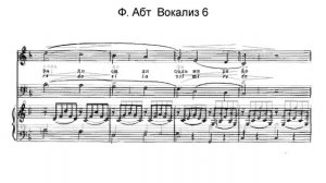 Ф. Абт. Вокализ #6. Караоке.