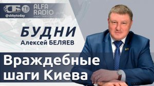 Киев остановил транзит нефти, последствия покушения на Трампа, ревизия законодательства в Беларуси