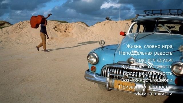 Жизнь словно игра. смотреть онлайн