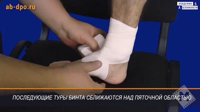 Наложение черепашьей сходящейся повязки на голеностопный сустав