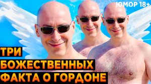 Неоспоримые факты того, что Дмитрий Гордон - БОГ / Юмор