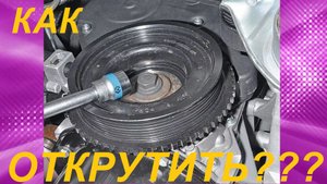 Как открутить болт или гайку шкива коленвала.avi