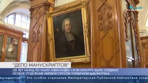 215 лет назад в Петербурге создали особое отделение Императорской публичной библиотеки