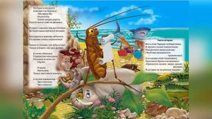 Читаем детям *Тараканище*