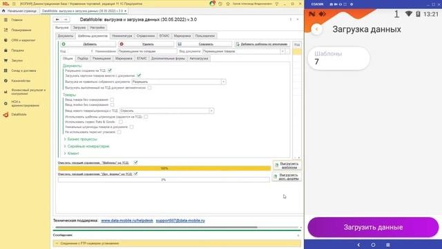 DataMobile 3: Настройка и подключение ТСД через FTP (Офлайн)