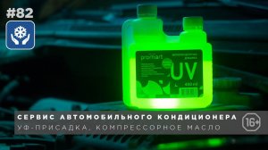 Сервисное обслуживание автомобильного кондиционера. Пошаговая инструкция