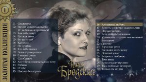 Нина Бродская - Песенная коллекция Первой исполнительницей.