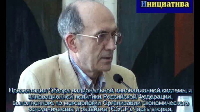 Презентация Обзора национальной инновационной системы и инно