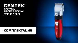 Распаковка профессиональной  машинки для стрижки СТ-2118 / Инструкция по смене насадок