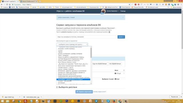 Как скачать альбом с фото Вконтакте| одним кликом