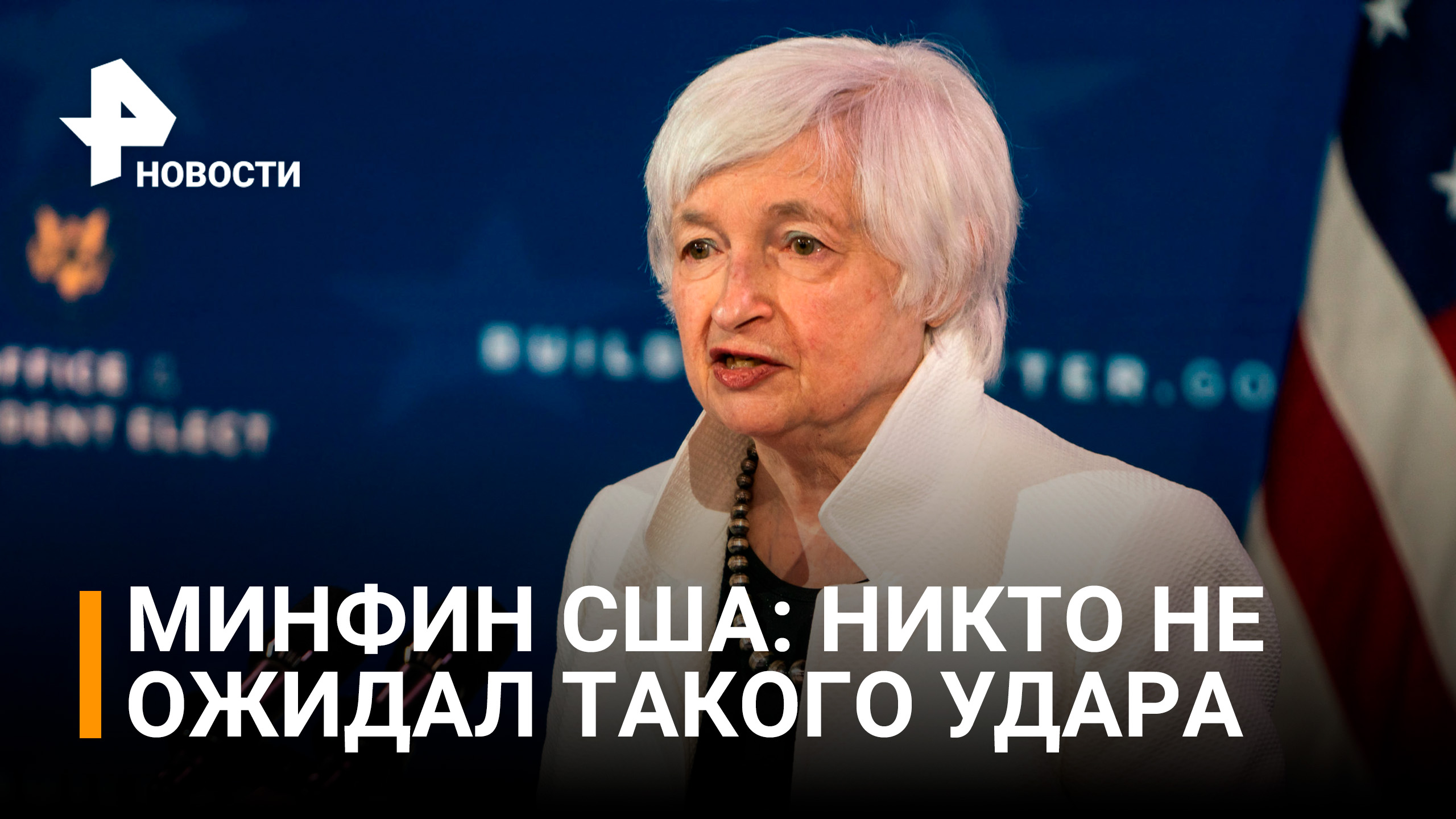 Минфин США: мне кажется, я была неправа насчет пути, который возьмет инфляция / РЕН Новости