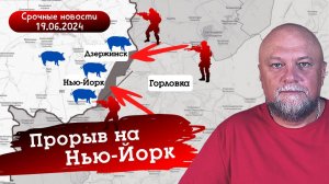 НАСТУПЛЕНИЕ АРМИИ РОССИИ. НАШИ В НЬЮ-ЙОРКЕ. СРОЧНЫЕ НОВОСТИ СВО