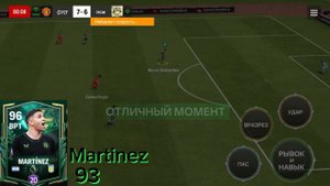 Обзор на вратаря Martinez 93,Fc24 mobile,vs атака