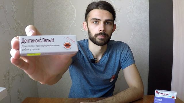 Режутся зубки. Обезболивающие гели. Какой выбрать?