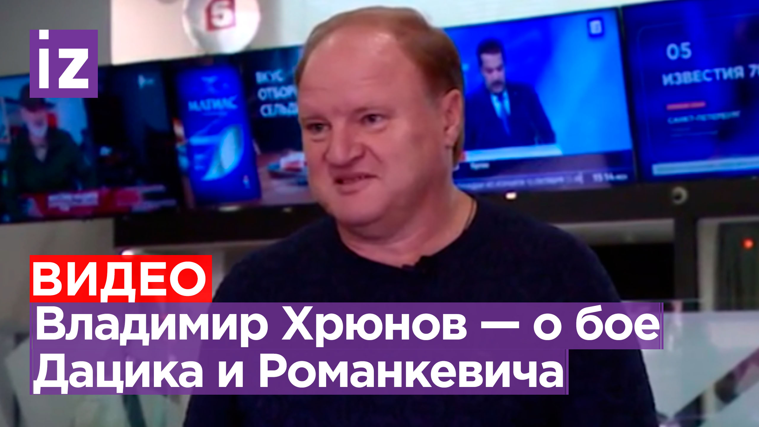Хрюнов о бое Дацика и Романкевича: «Мы с вами насмотримся такого, что враги не делают друг другу»