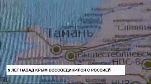 Девять лет назад Крым воссоединился с Россией