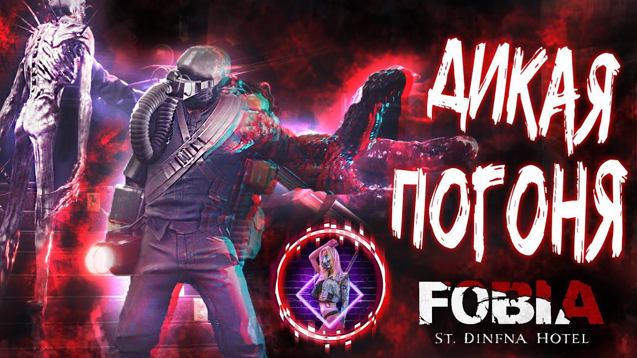 Fobia - St. Dinfna Hotel ► ПОСЛЕДНИЙ ШАНС СБЕЖАТЬ ИЗ ОТЕЛЯ【 2К 】Часть 10