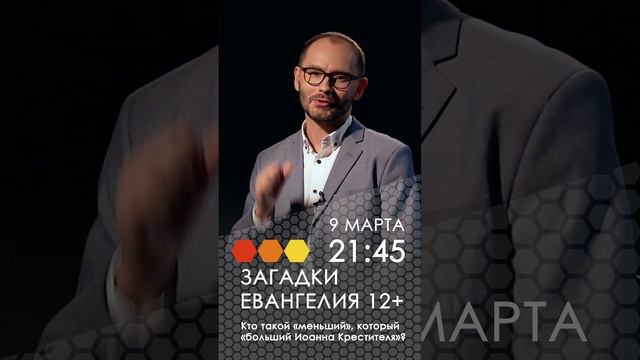 Загадки Евангелия. Кто такой «меньший», который «больший Иоанна Крестителя»?