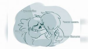 Undertale(Озвучка комиксов)•|•Озвучка Шедевра