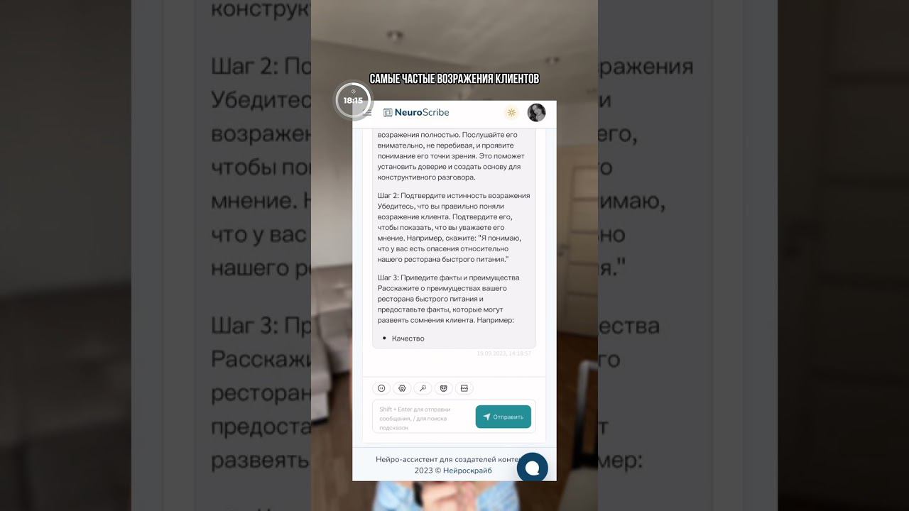 Закройте возражения клиентов в одно мгновение с помощью нейроскрайба!  #нейроскрайб #возражения