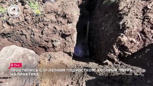 Простились с 17-летним подростком, который погиб на практике