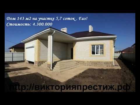 Видео прайс КП "Виктория Престиж" отдел продаж т 8-918-48-43-801 Владимир Гнутов