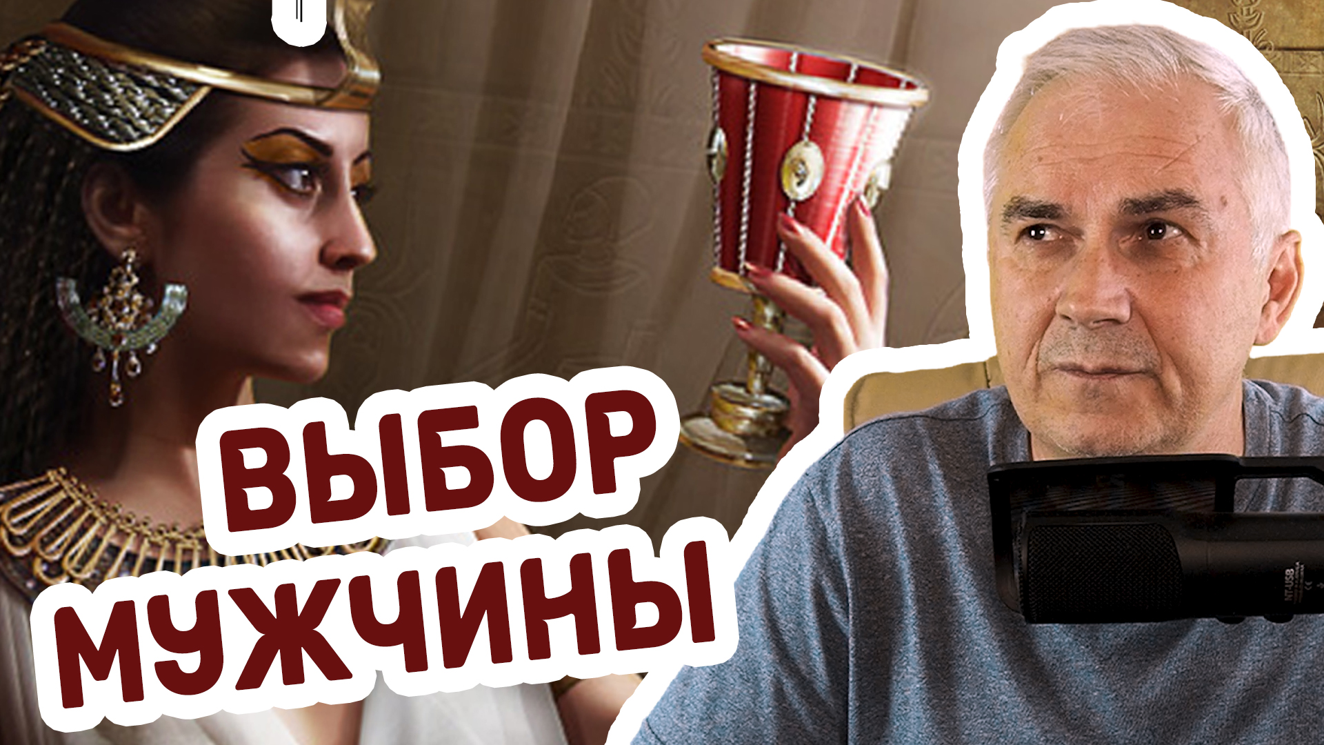 Почему мужчина выбрал не меня, если я точно ему нравлюсь? Александр Ковальчук