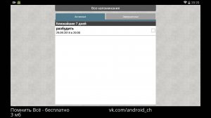 Помнить Всё - Лучшая напоминалка на Android ( Review)
