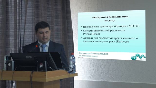 Выступление Снопкова Павла Сергеевича на конференции  Дистанционная реабилитация