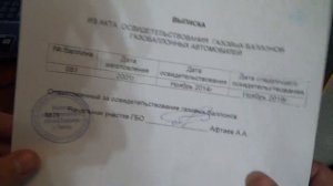 Какие требуются ДОКУМЕНТЫ на АВТОМОБИЛЬ с ГБО