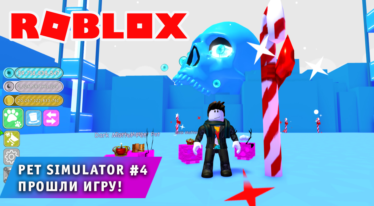 Roblox - Pet Simulator ➤ Часть #4 ➤ Игра Роблокс Симулятор питомца ➤ Прошли игру