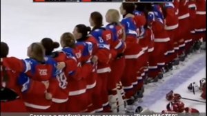 Русским хоккеисткам не включили Гимн России  Они спели сами