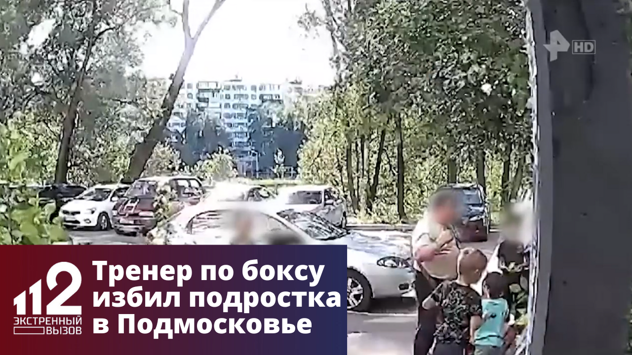 Подростки избили тренера по боксу. Подростки избили тренера по боксу. Драка около планеты избили 12 летнего пацана. Подростки избили тренера по боксу. Подростки избили тренера по боксу.